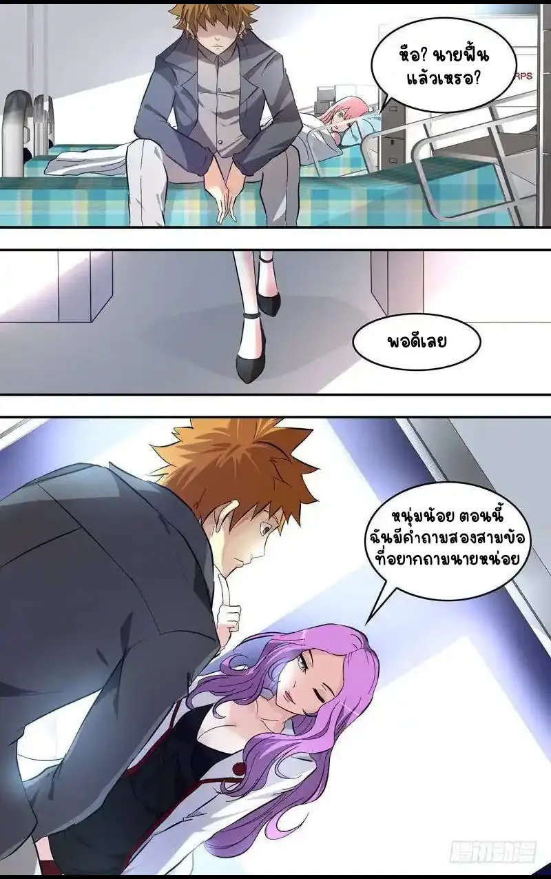  Metamorphosis ตอนที่ 19 หน้า 11