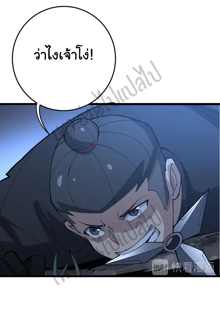 Bad Hand Witch Doctor สุดยอดพ่อมดหมอผี ตอนที่ 86 หน้า 18