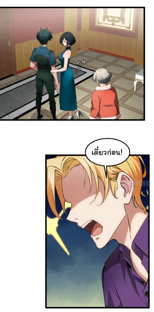 ภรรยาจักรพรรดินีกับสามีขยะ ตอนที่ 40 หน้า 25