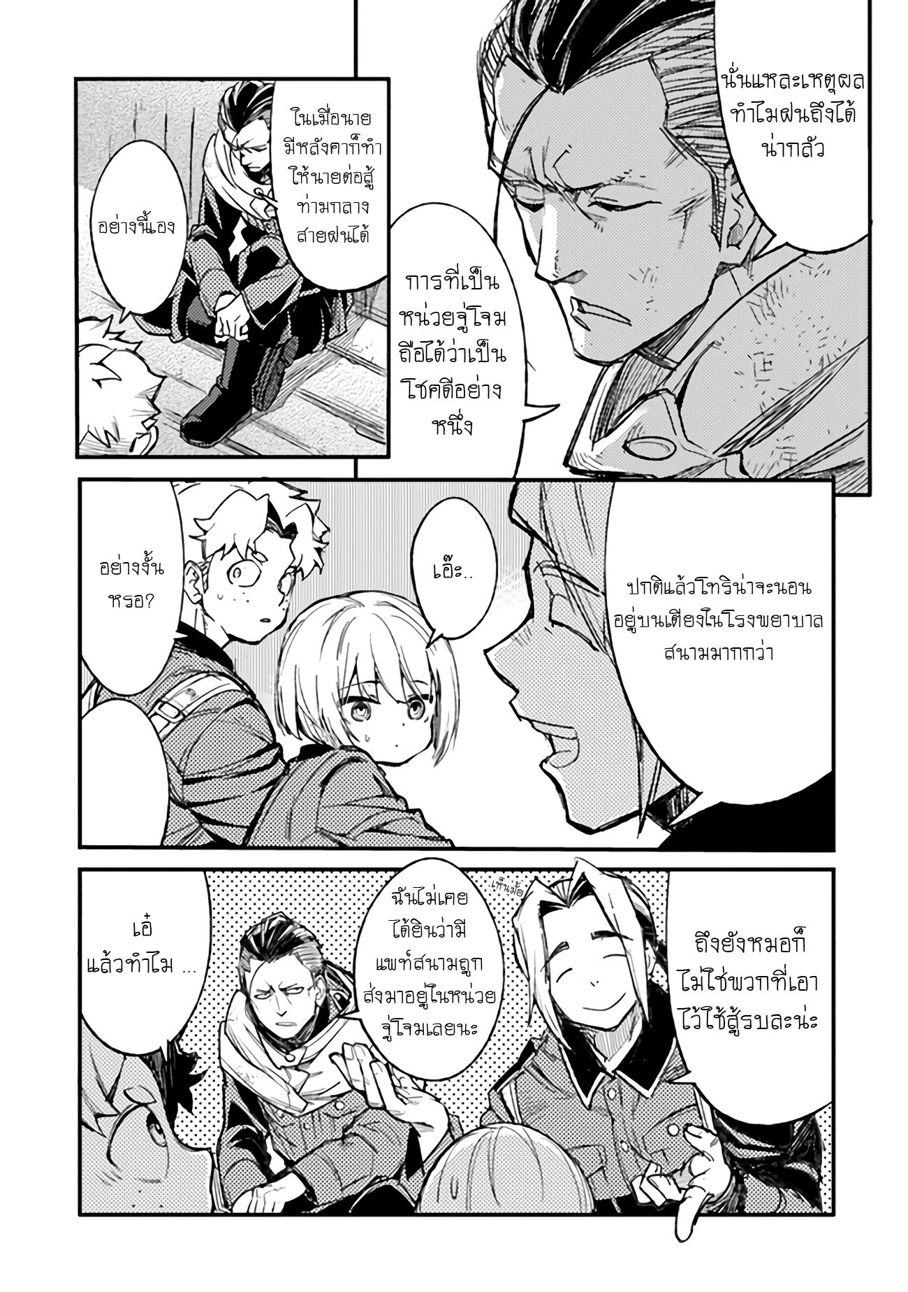 บันทึกสงครามของคุณหมอสนาม TS ตอนที่ 5 หน้า 7