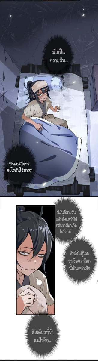 ลัทธิเต๋าสูงสุด ตอนที่ 1 หน้า 8
