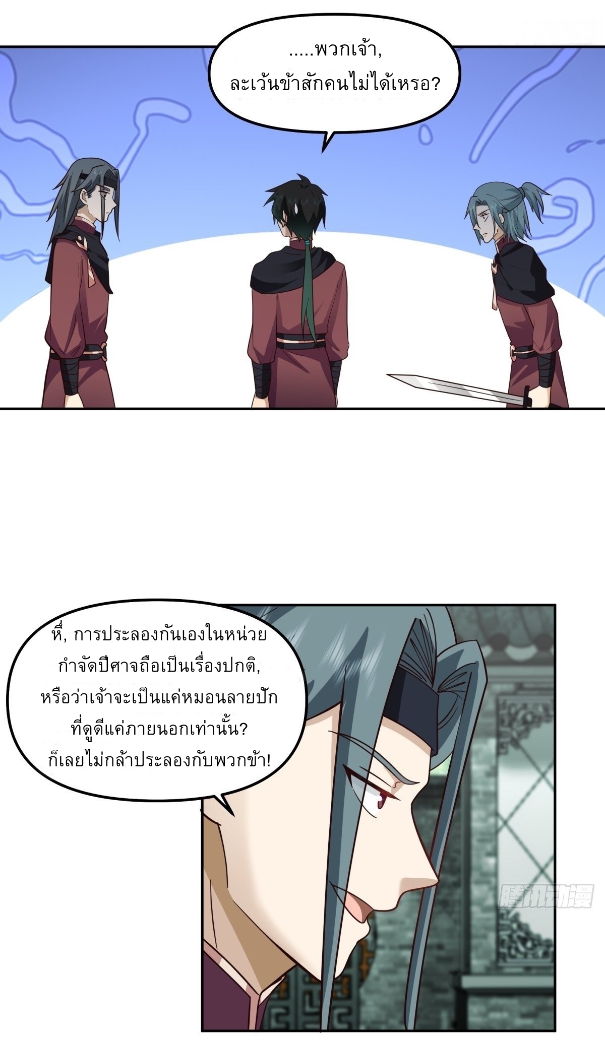I Will Bury The Gods ข้าจะล้างบางเหล่าทวยเทพ ตอนที่ 18 หน้า 5