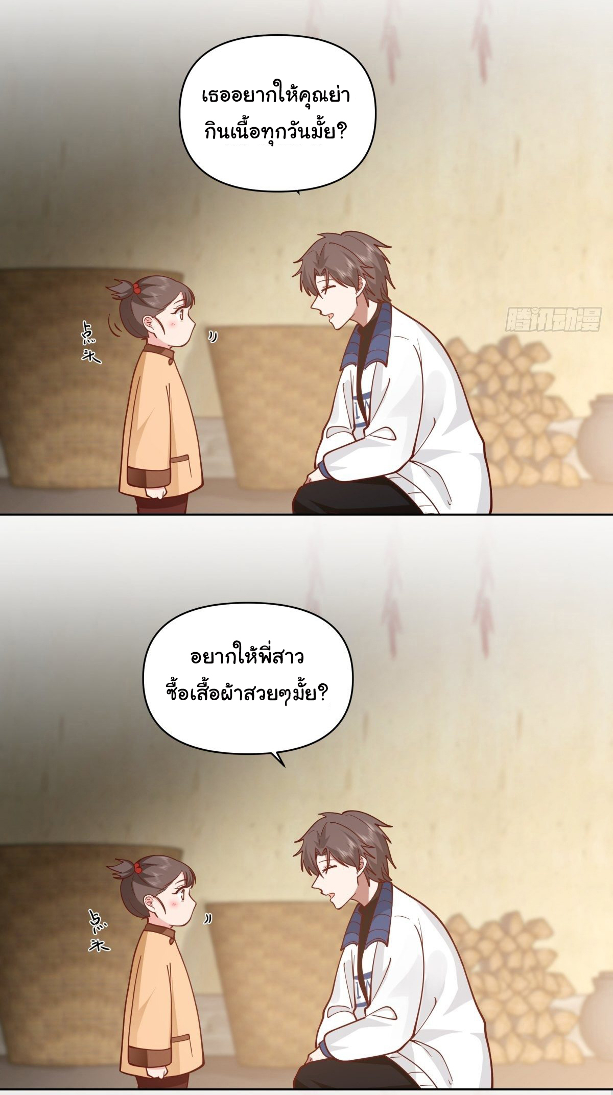 ผมไม่ได้อยากกลับมาเกิดใหม่เลยจริงๆ ตอนที่ 42 หน้า 26