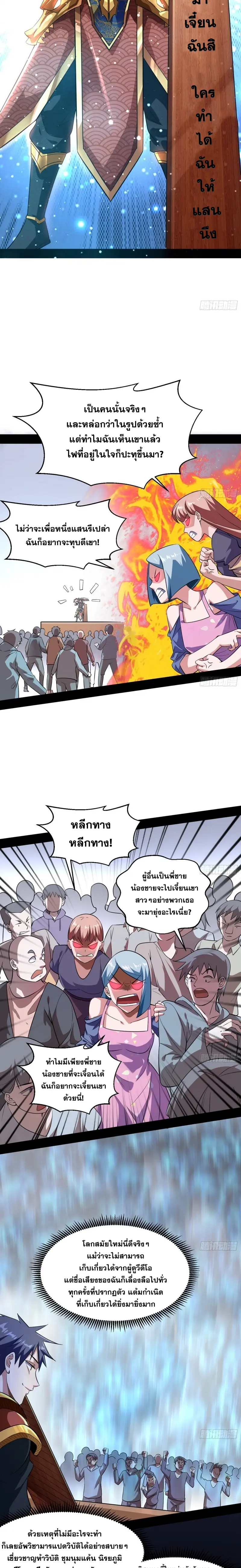 I'm an Evil God ข้าคือจักรพรรดิปีศาจ ตอนที่ 99 หน้า 4