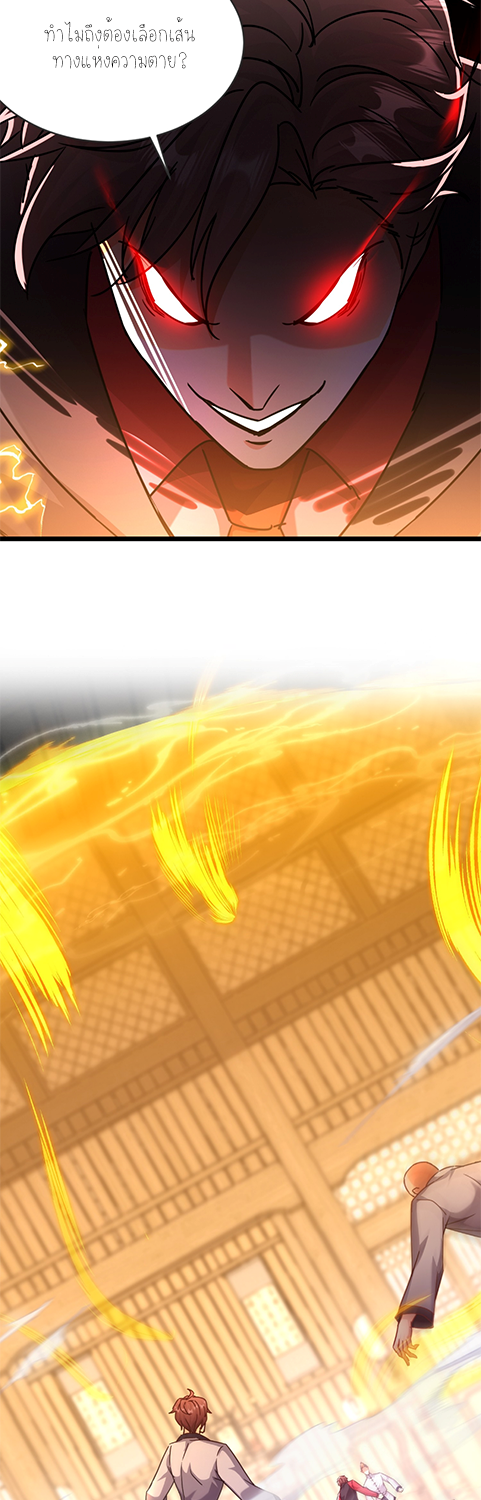 ลูกเขยผู้บ้าคลั่ง (จักรพรรดิอมตะ) ตอนที่ 9 หน้า 67