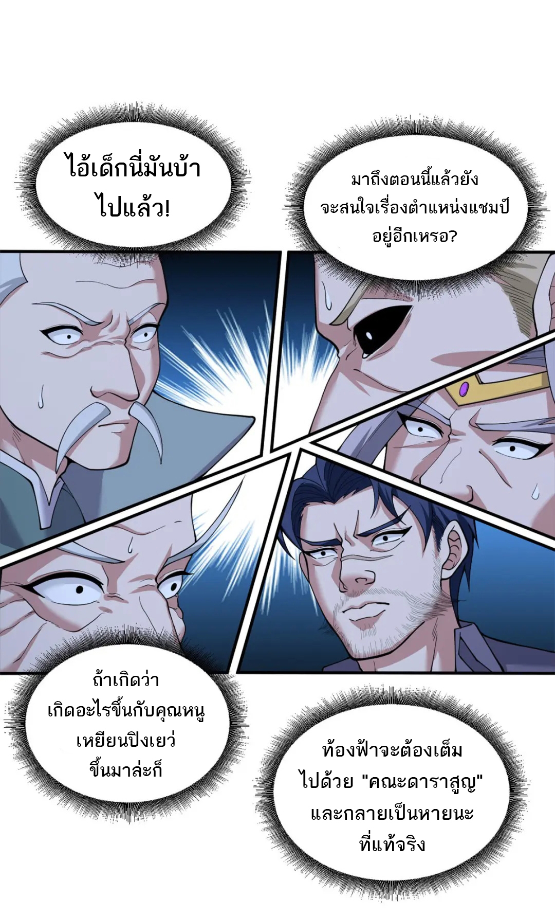 โคตรเทพร้านสัตว์อสูร ตอนที่ 101 หน้า 21