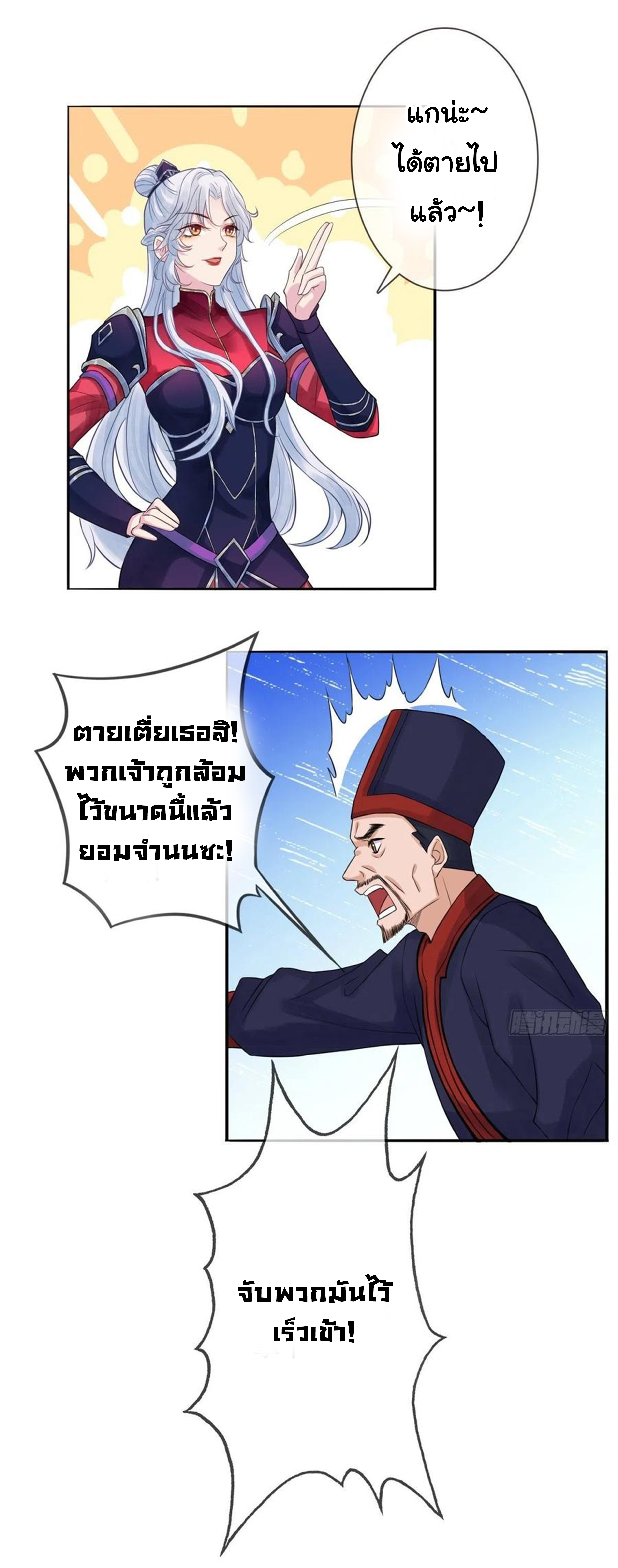 จักรพรรดินีสงคราม เกิดใหม่ในโลกซอมบี้ (Empress of the last days) จบ ตอนที่ 16 หน้า 13