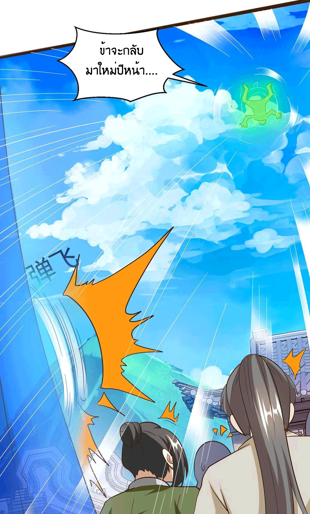 One Step Toward Freedom ตอนที่ 151 หน้า 28