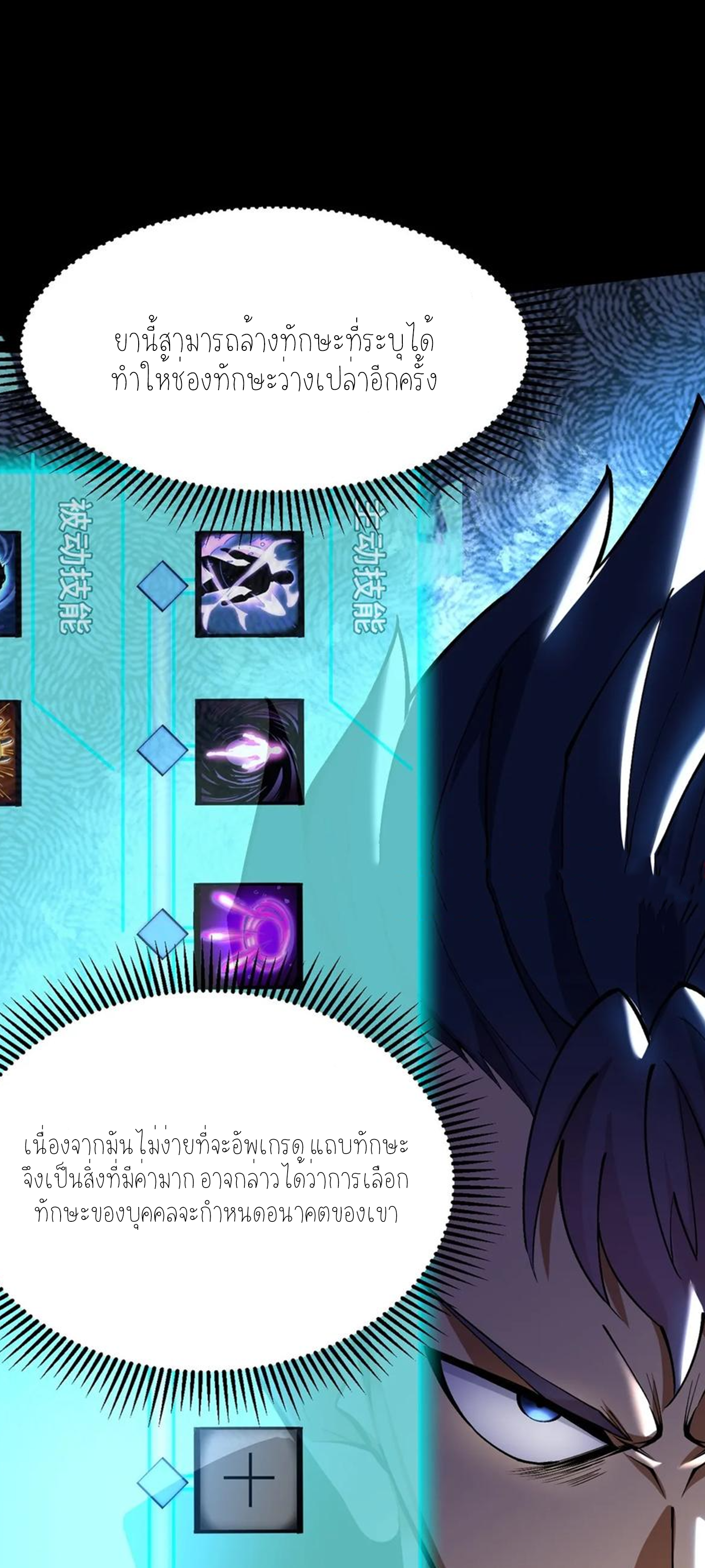 ไม่อยากเรียนทักษะ แห่งคำสาปเลย! ตอนที่ 42 หน้า 15