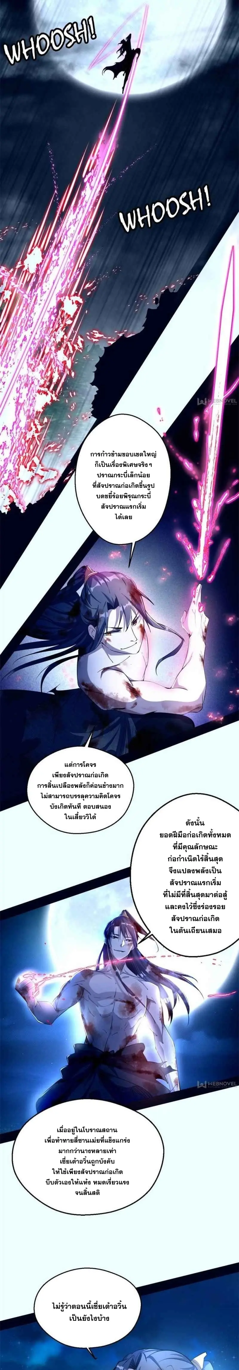 I'm an Evil God ข้าคือจักรพรรดิปีศาจ ตอนที่ 144 หน้า 6