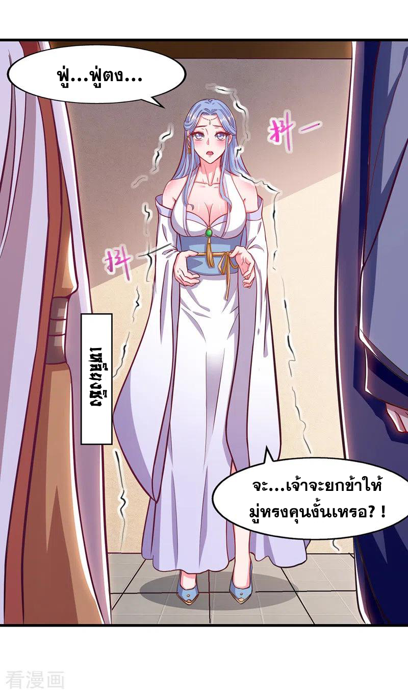 จักรพรรดิสวรรค์จุติ ตอนที่ 40 หน้า 14