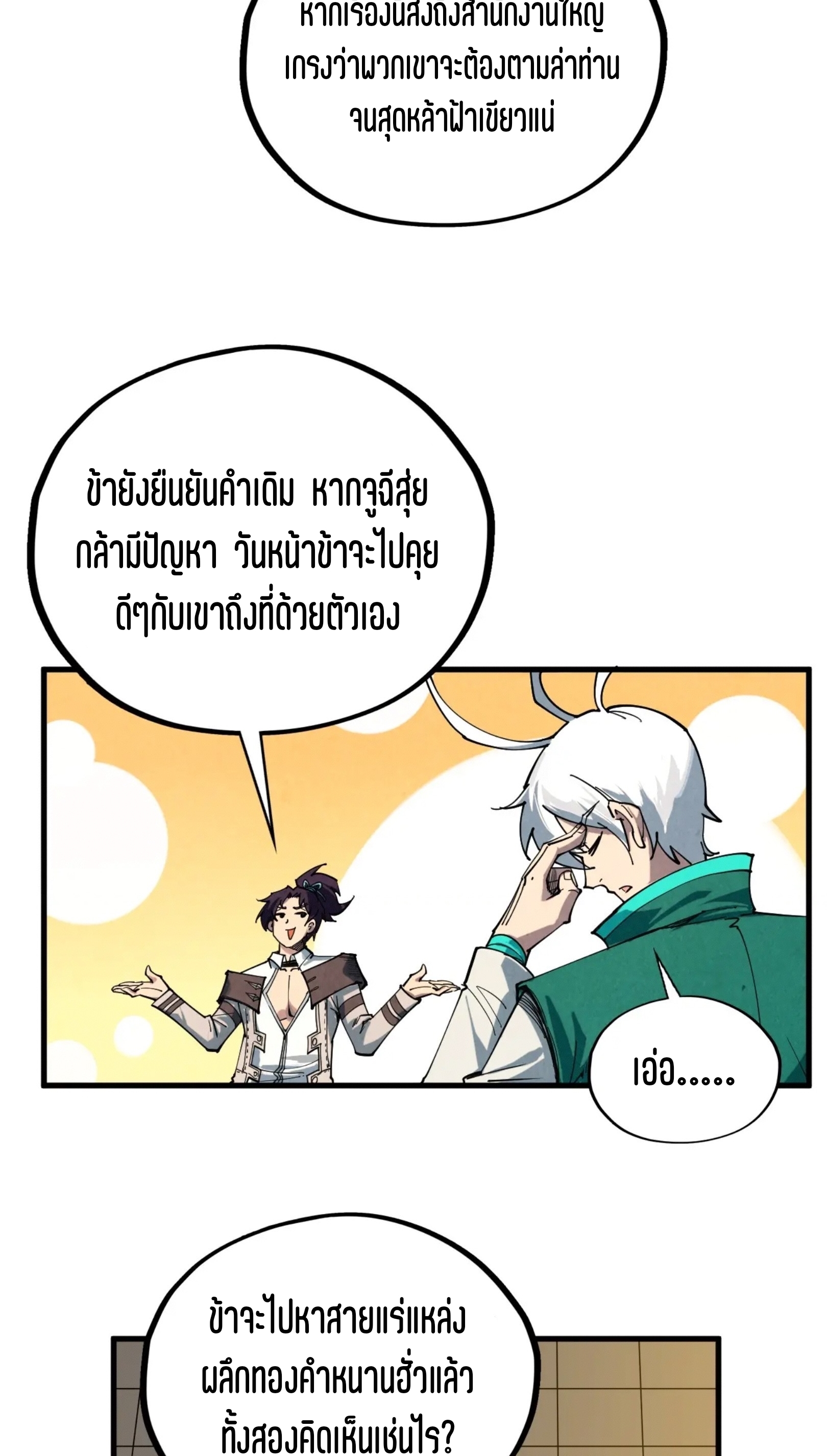 มหาเทพนิรันดร์กาล ตอนที่ 323 หน้า 55