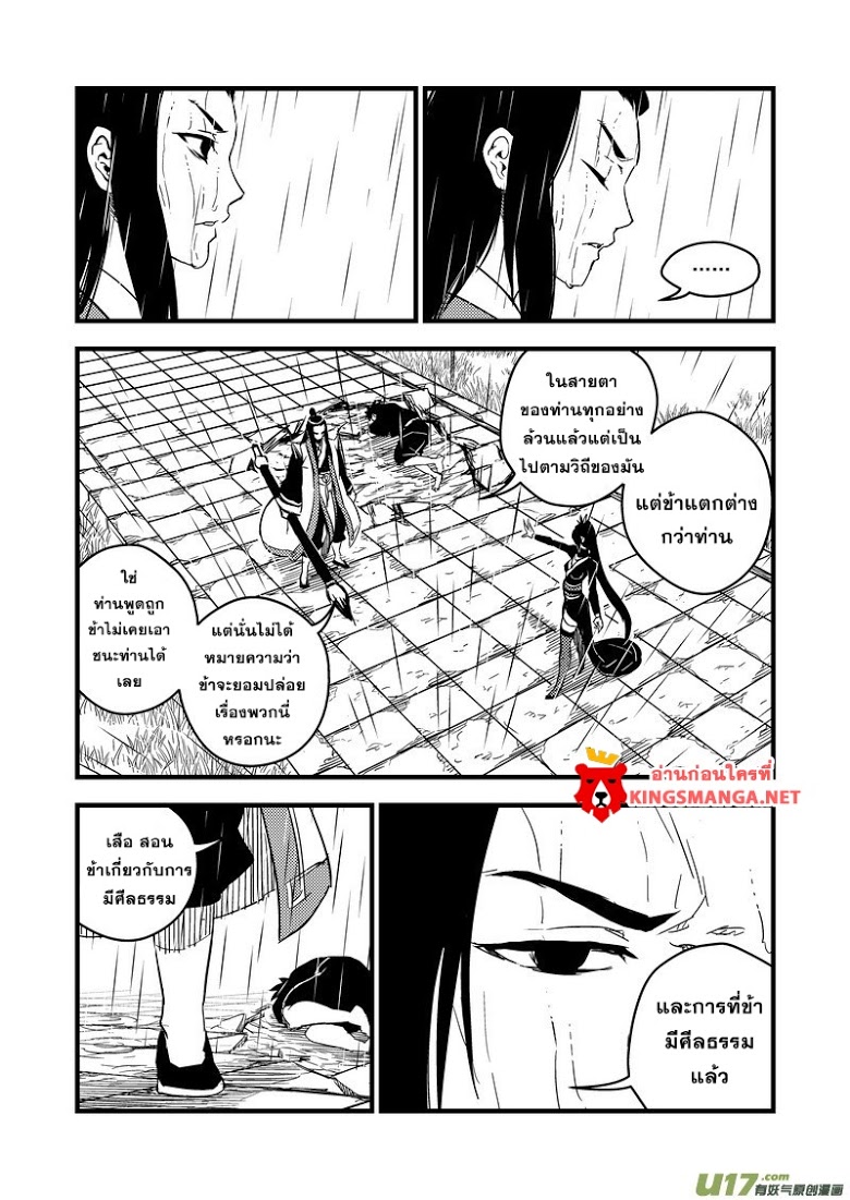 พยัคฆ์ X กระเรียน มหาเวทย์ผนึกมาร ตอนที่ 54 หน้า 6