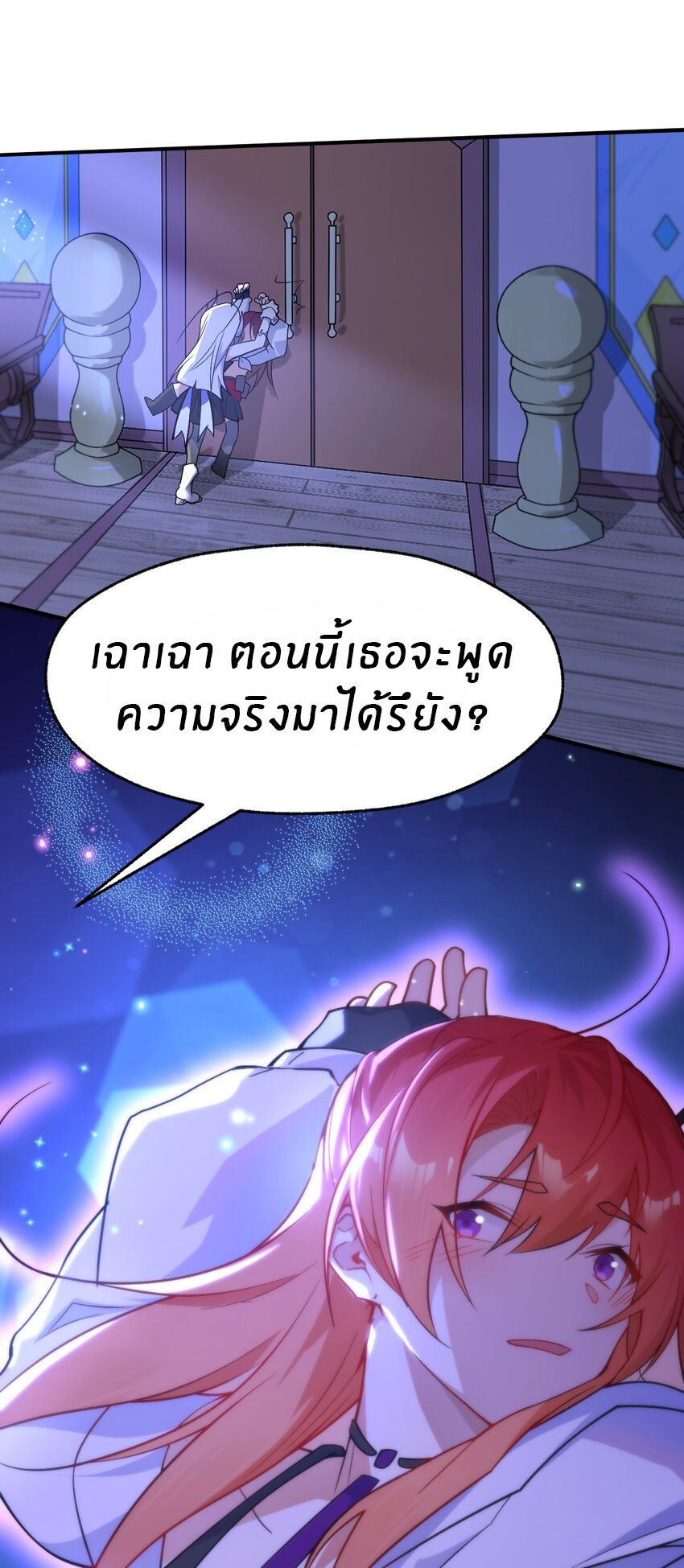 Purifying the world begins with bathing ตอนที่ 10 หน้า 22