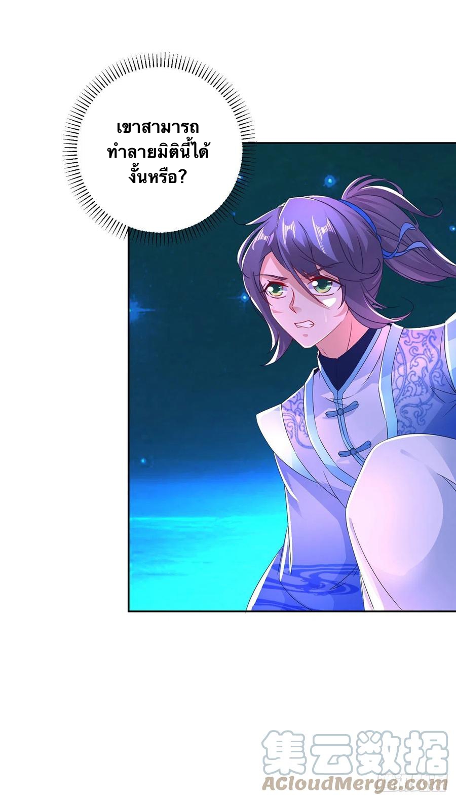 จักรพรรดิวิญญาณศักดิ์สิทธิ์ (ทันจีน) ตอนที่ 234 หน้า 3