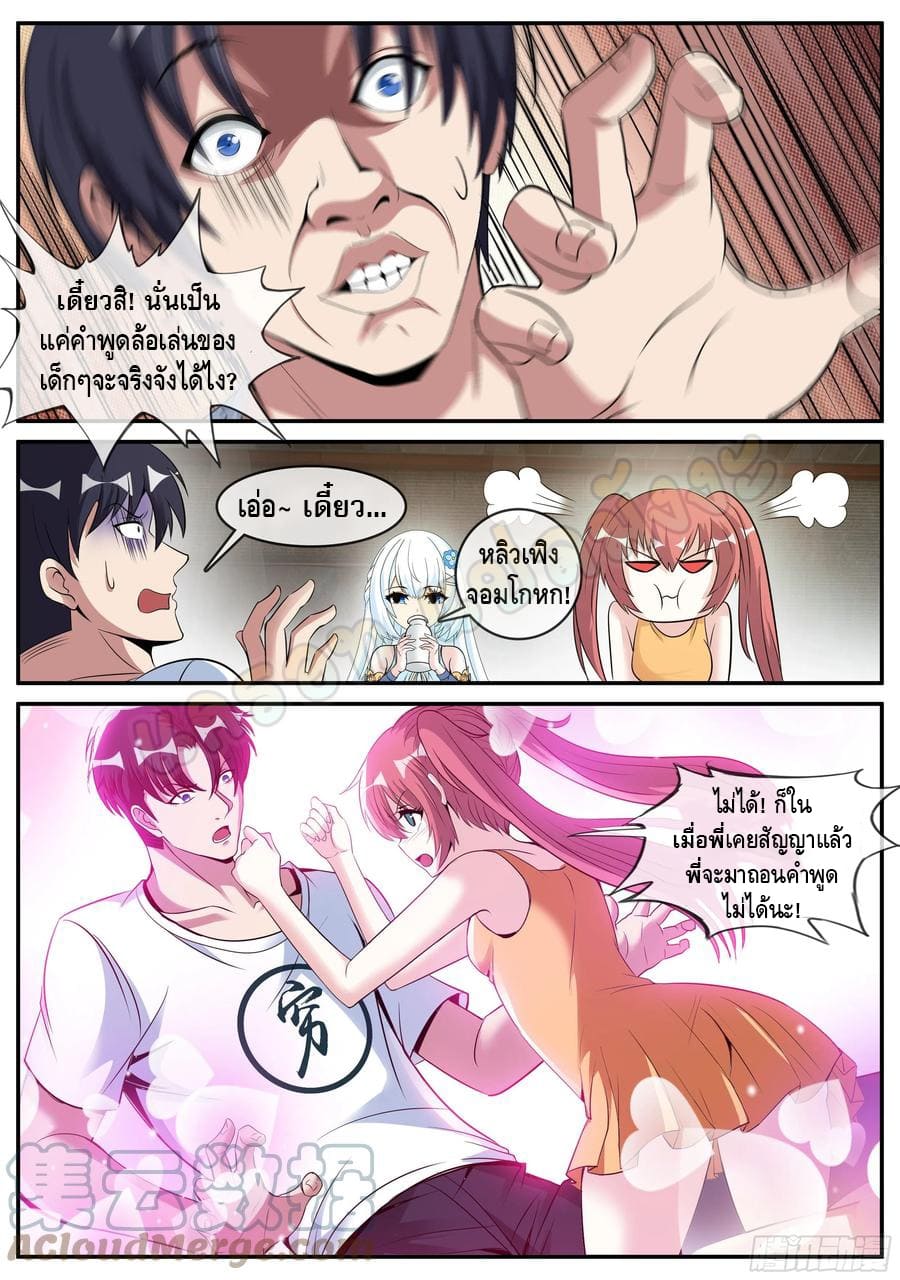 Apocalyptic dungeon ตอนที่ 96 หน้า 14