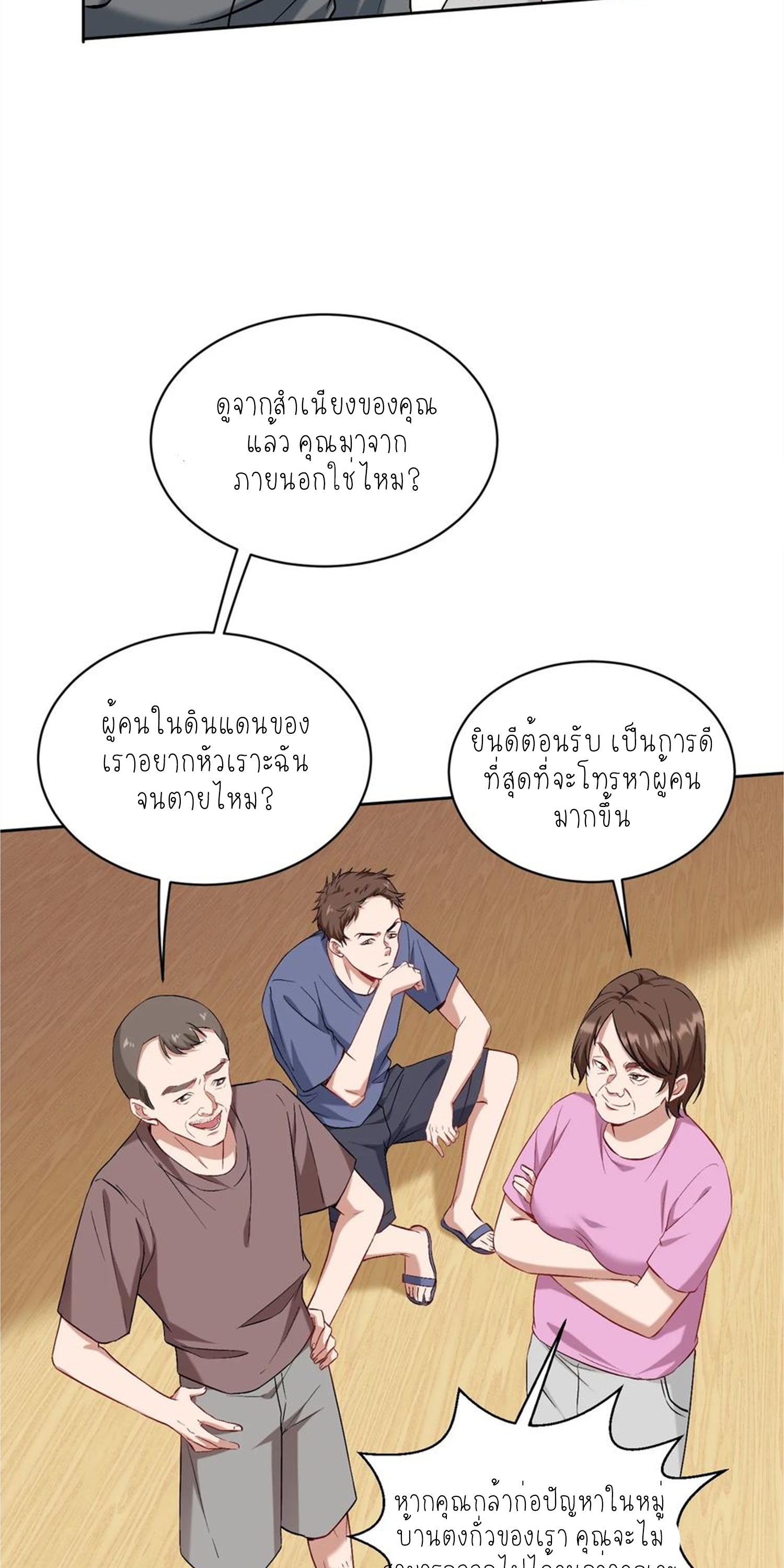 ผมไปเกาะสาวสวยกิน, แต่ตอนนี้ฉันเป็นคนร่ำรวยแล้ว~ ตอนที่ 124 หน้า 26