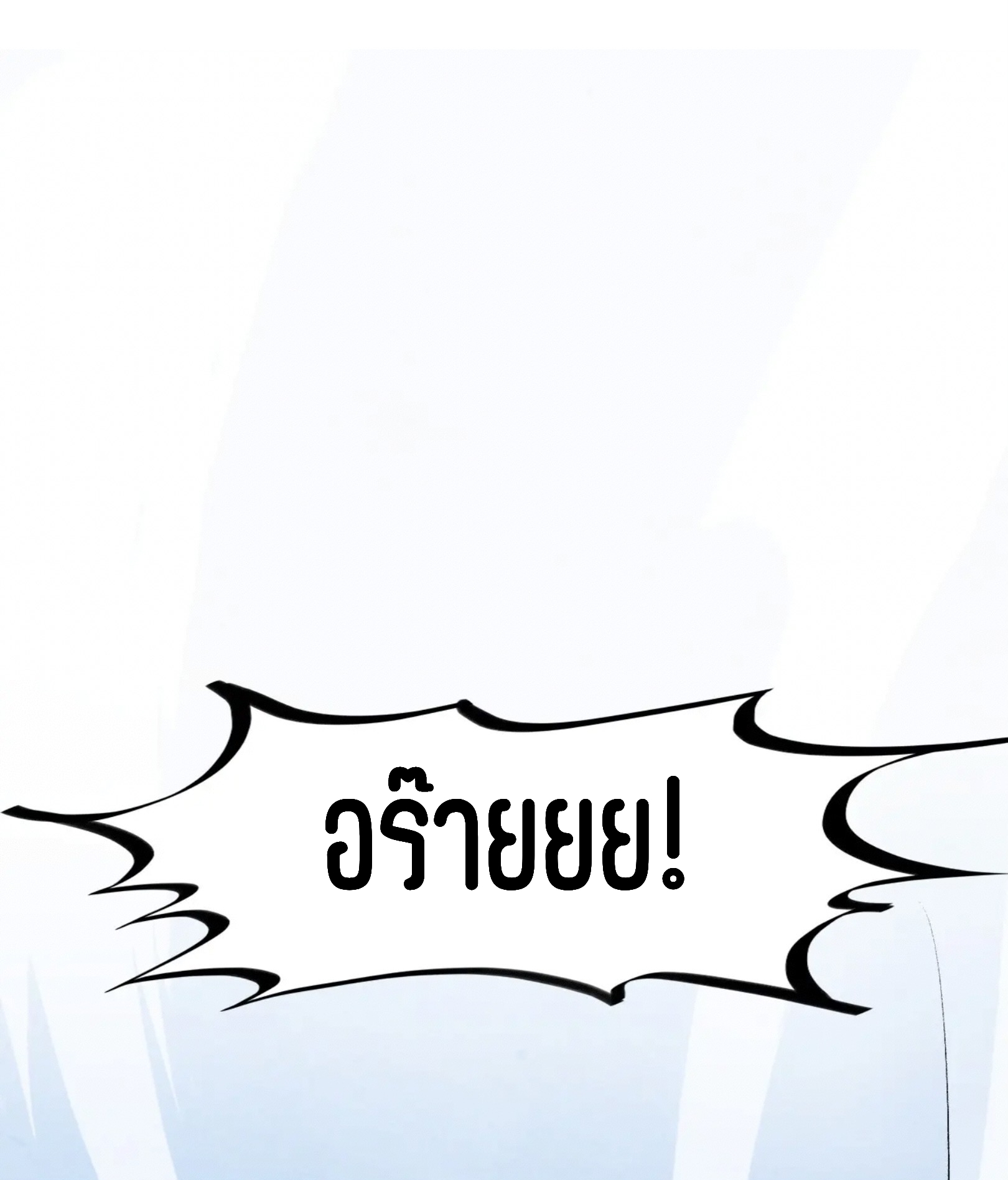 มหาเทพนิรันดร์กาล ตอนที่ 253 หน้า 73