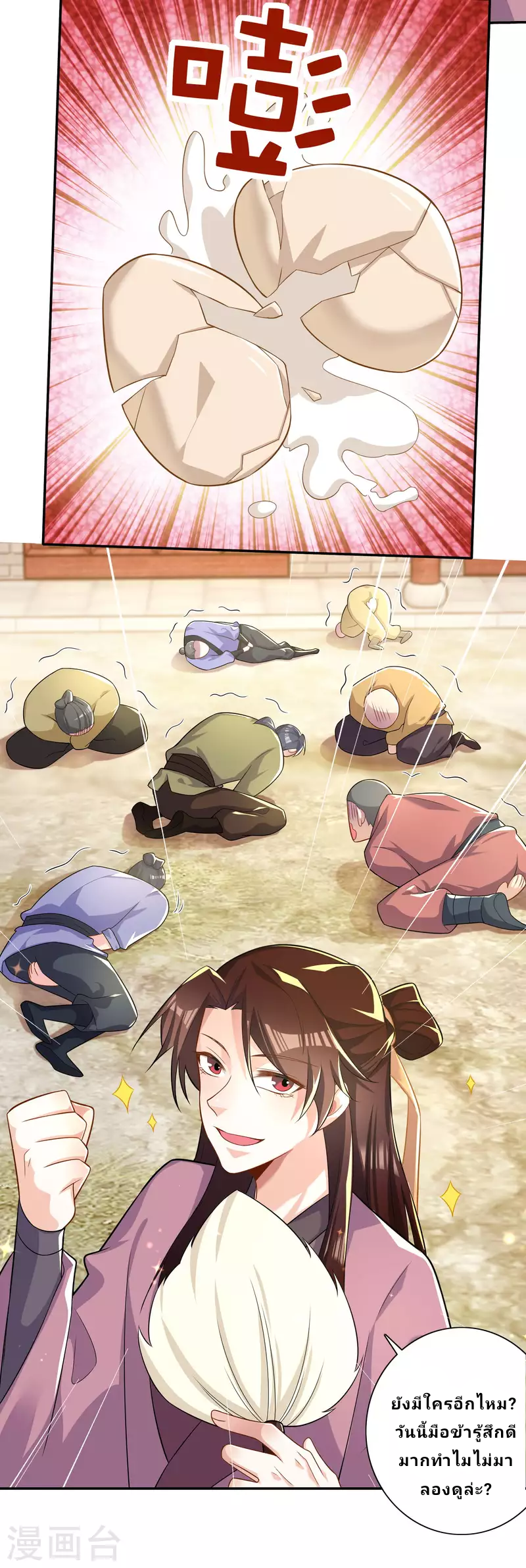 The ultimate crazy son-in-law—สุดยอดลูกเขยสุดบ้าที่แข็งแกร่งที่สุด ตอนที่ 45 หน้า 5