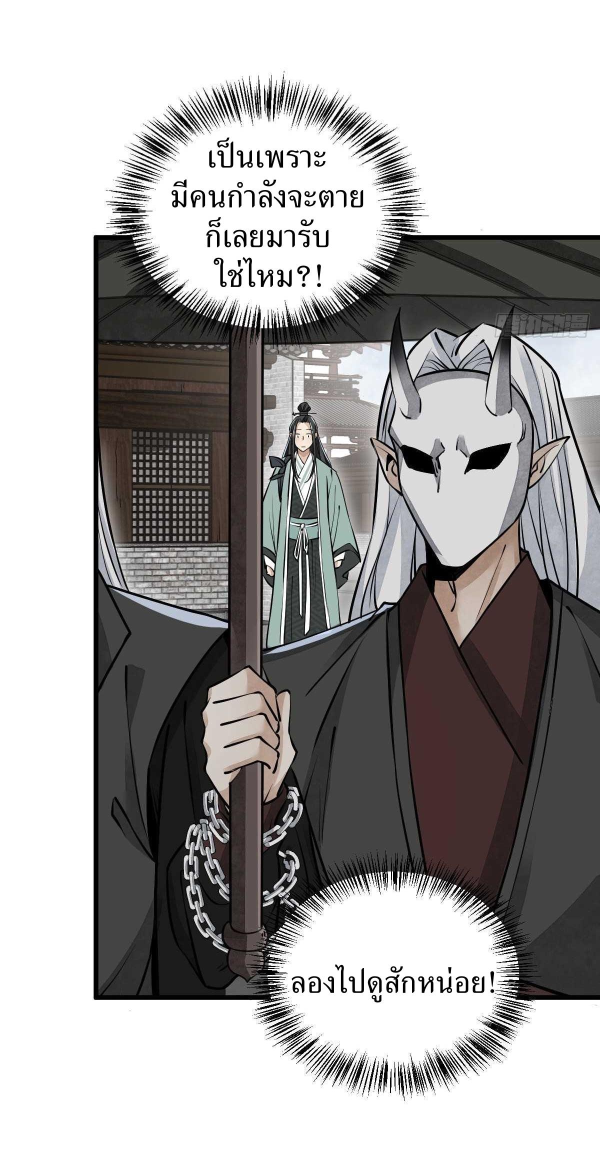 Lan Ke Qi Yuan ตอนที่ 83 หน้า 17