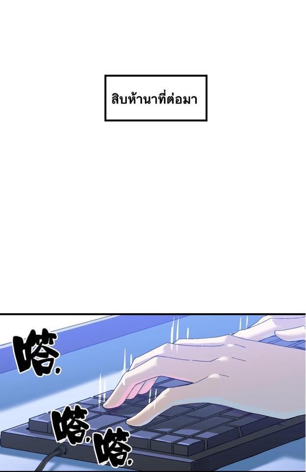Immortal god of the world (เทพเซียนอมตะเเห่งนคร) ตอนที่ 2 หน้า 29