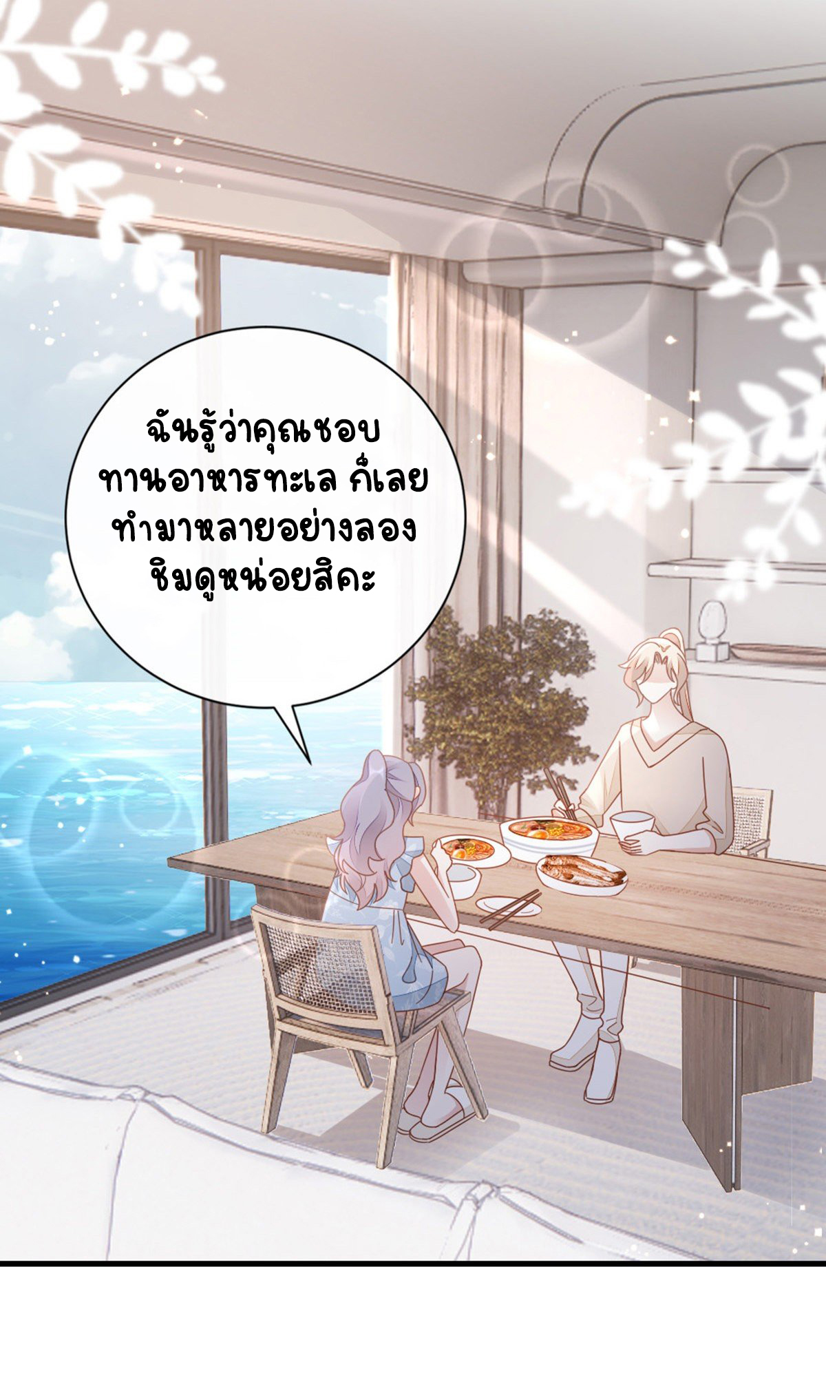 ระบบเปลี่ยนชะตายัยตัวร้าย ตอนที่ 77 หน้า 3