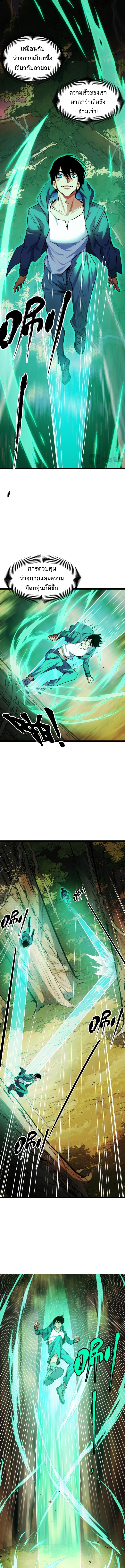 I Level Up By Absorbing Everything ตอนที่ 7 หน้า 3