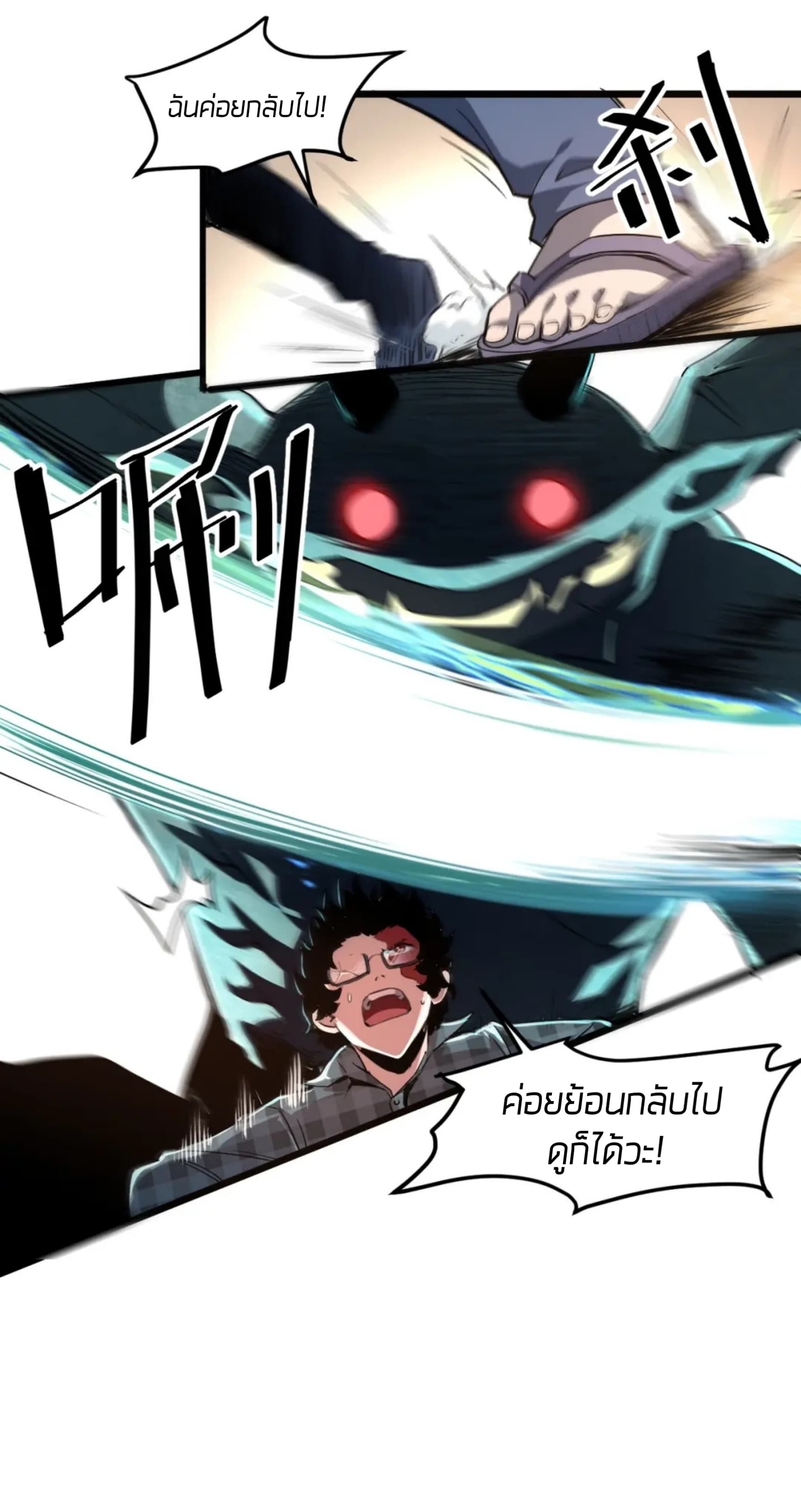 ราชาบัค ตอนที่ 3 หน้า 28