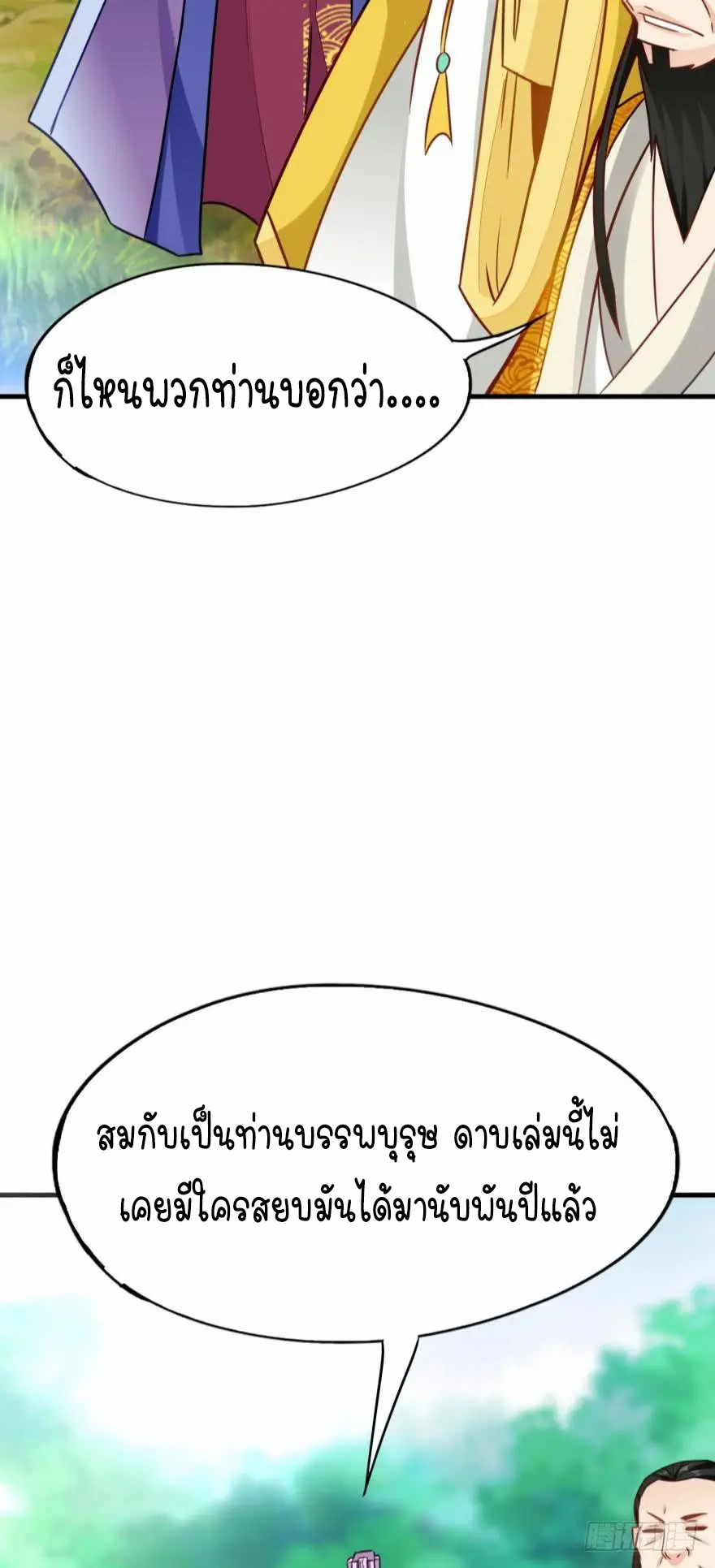 Ancestor online ตอนที่ 9 หน้า 69