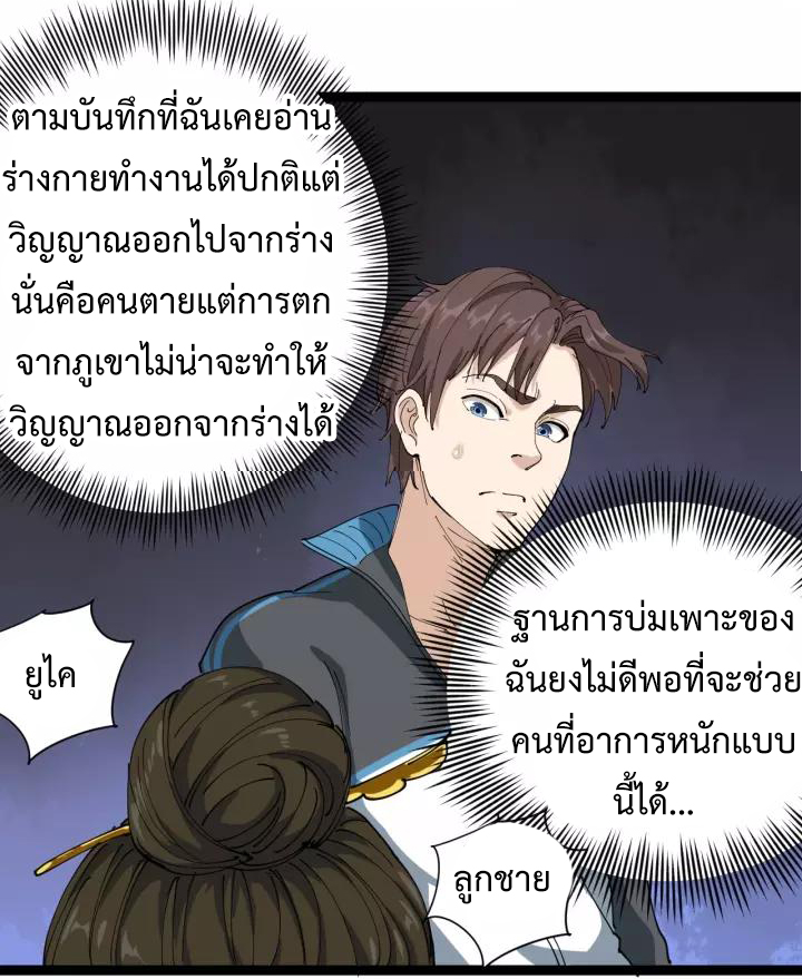 หมอเกรียนเซียนพิษ ตอนที่ 16 หน้า 47