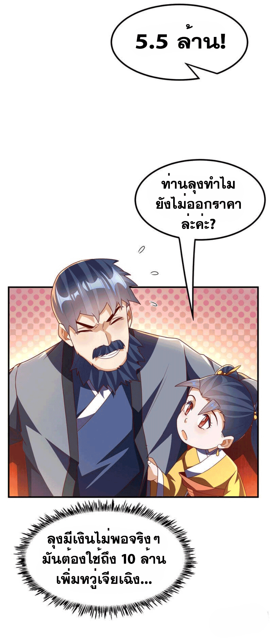 Wu ni ตอนที่ 244 หน้า 15