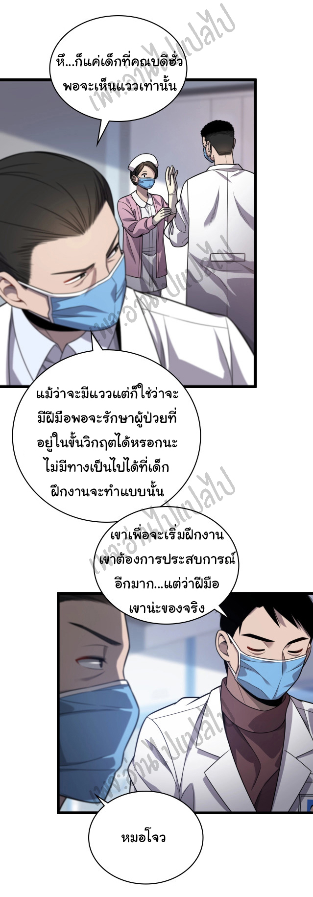 สุดยอดระบบของหมอหลิงหรัน ตอนที่ 12 หน้า 24