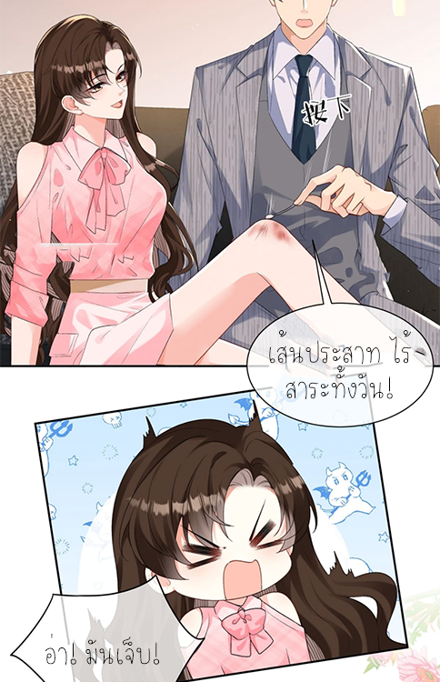 ครอบครองโดยไม่คาดคิด ตอนที่ 40 หน้า 27