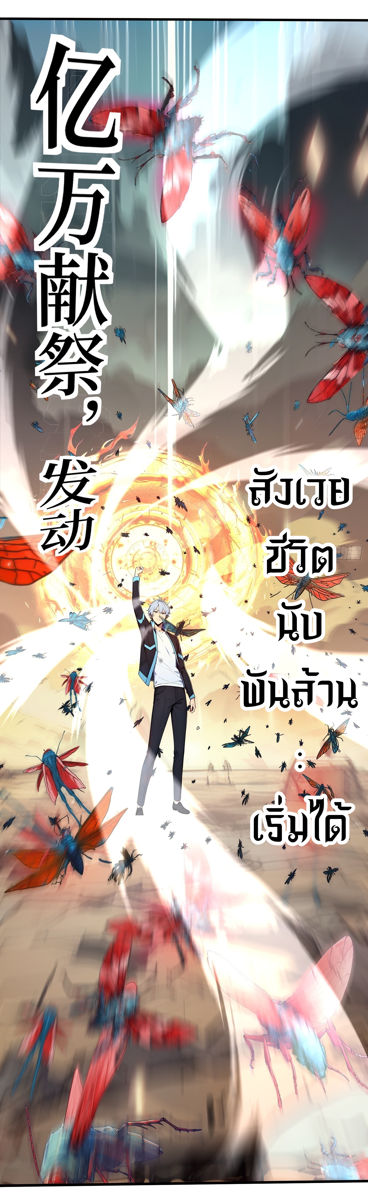 ฉันสังเวยสรรพชีวิตนับไม่ถ้วนเพื่อเป็นพระเจ้า ตอนที่ 4 หน้า 13