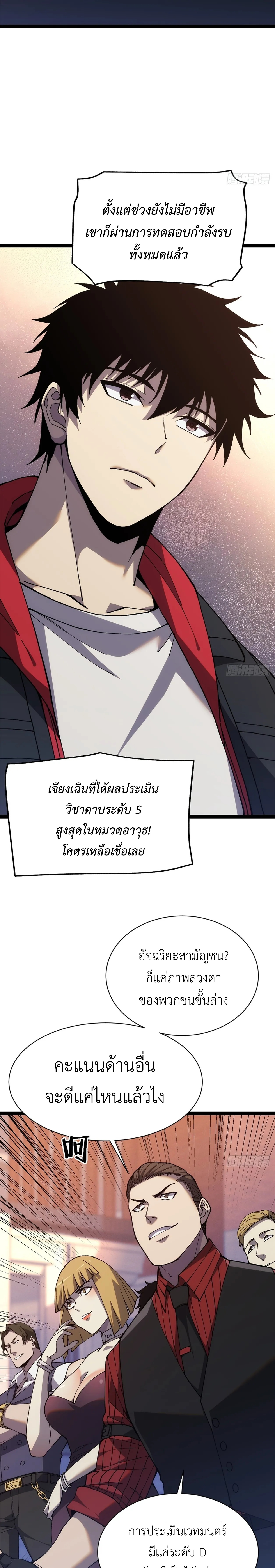 ใครว่านักดาบเป็นอาชีพสุดกาก? ตอนที่ 1 หน้า 29