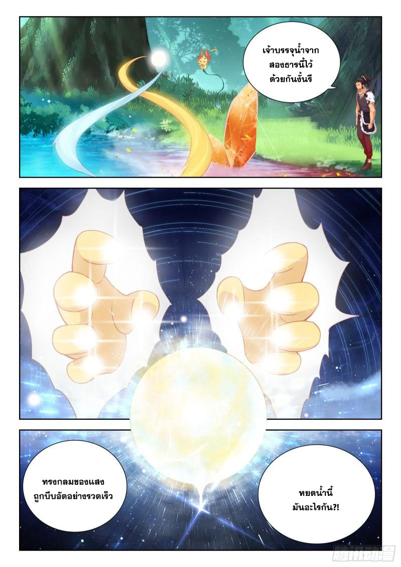 Soul Land IV – The Ultimate Combat มหาศึกการต่อสู้ ตอนที่ 242 หน้า 11