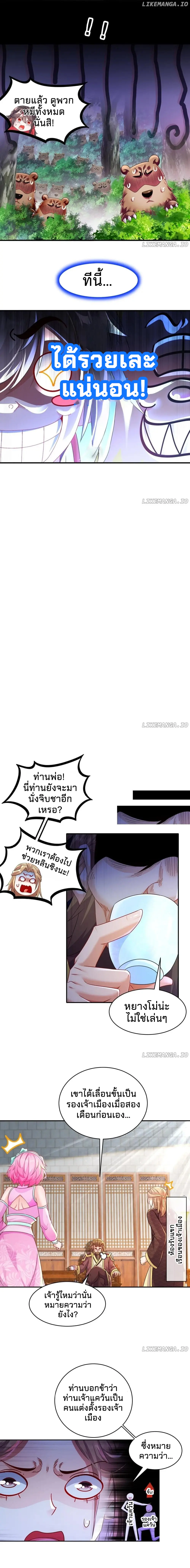 ร่างอมตะตามล่าหาฮาเร็ม! My Furry Harem Is After Me ตอนที่ 10 หน้า 4