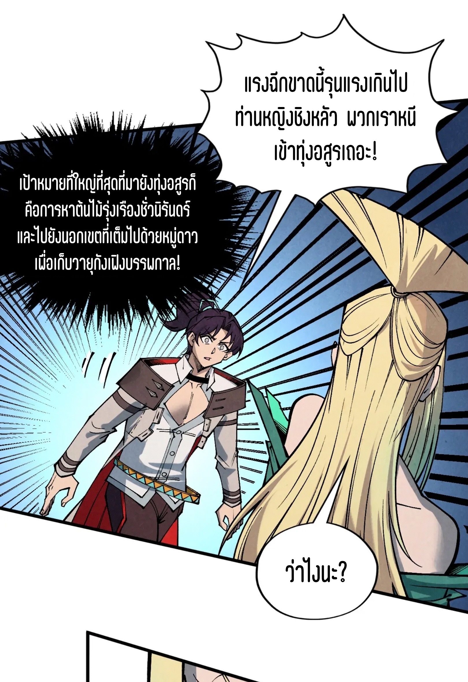 มหาเทพนิรันดร์กาล ตอนที่ 248 หน้า 17