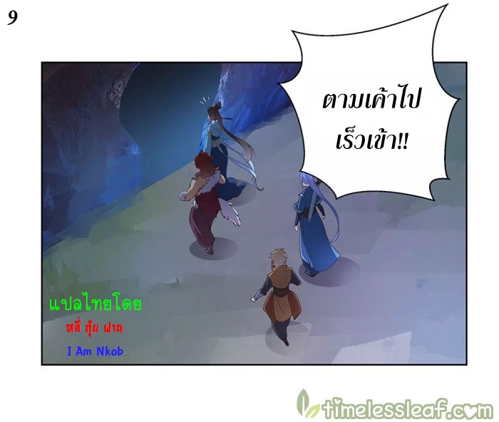 Above All Gods เทพยุทธเหนือเทวะ ตอนที่ 40 หน้า 10