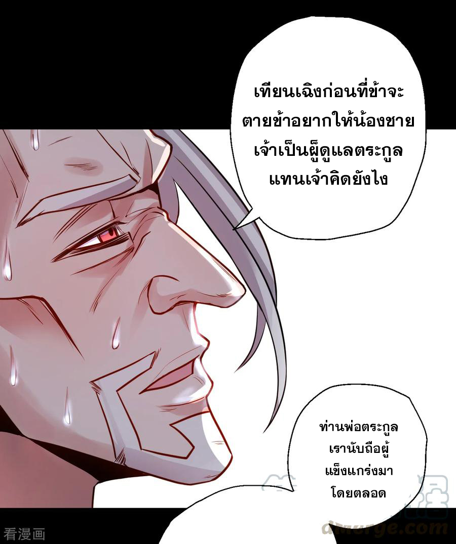 The Strongest Golden Kidney System ตอนที่ 19 หน้า 5