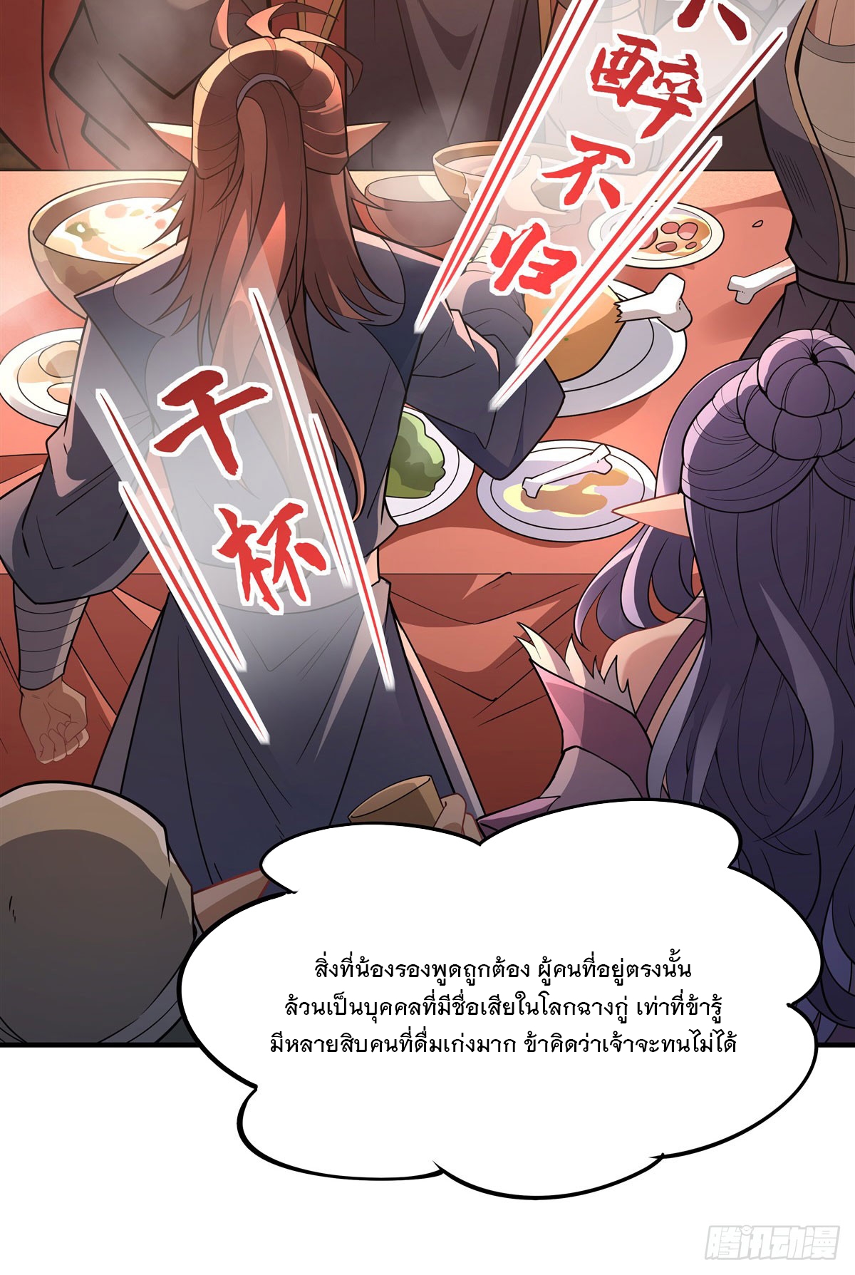ศิษย์ของข้าล้วนมีอนาคตที่ยิ่งใหญ่ (ชนจีน) ตอนที่ 159 หน้า 7