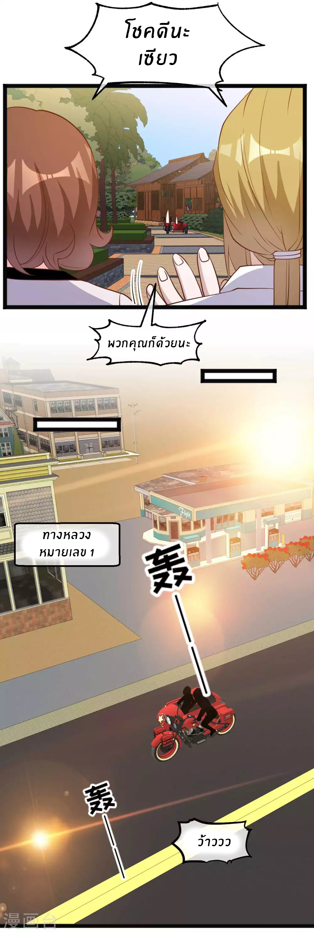 God Fisherman ตอนที่ 150 หน้า 11