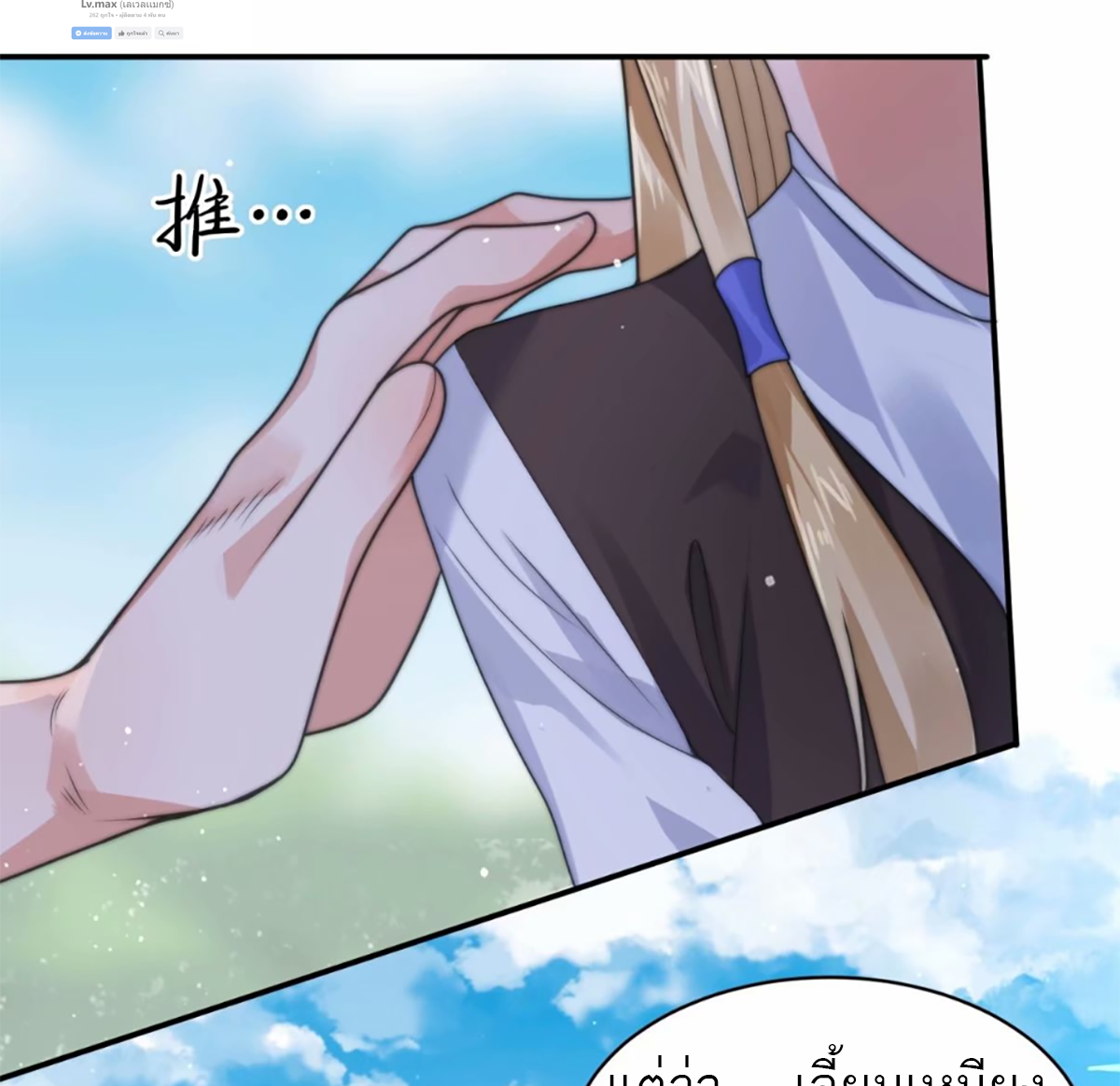 ซวยแล้วข้าโดนตามล่าจากศิษย์ในสำนัก ตอนที่ 40 หน้า 16