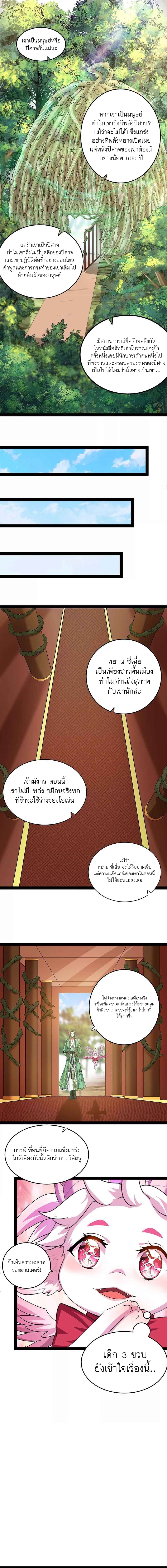 I Am The King | ระเบิดสวรรค์ ตอนที่ 13 หน้า 5