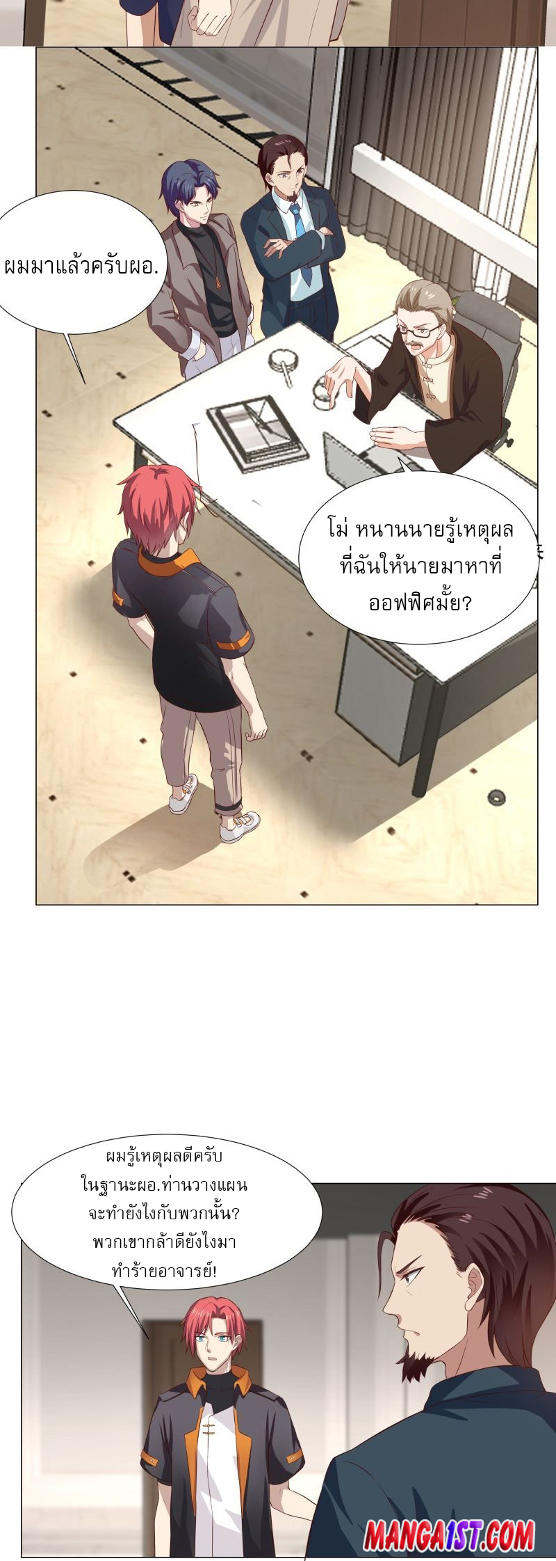 I have dragon in my body ตอนที่ 255 หน้า 5