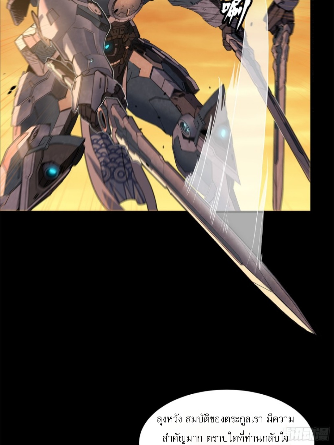 Legend of Star Genera ชนจีน ตอนที่ 118 หน้า 7