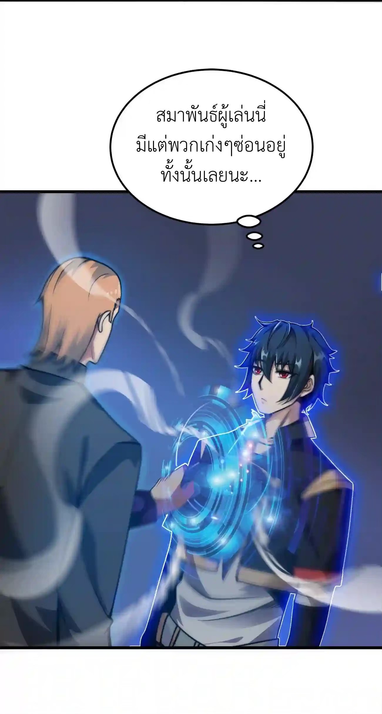 ระบบโกงราชาปีศาจ ตอนที่ 6 หน้า 63