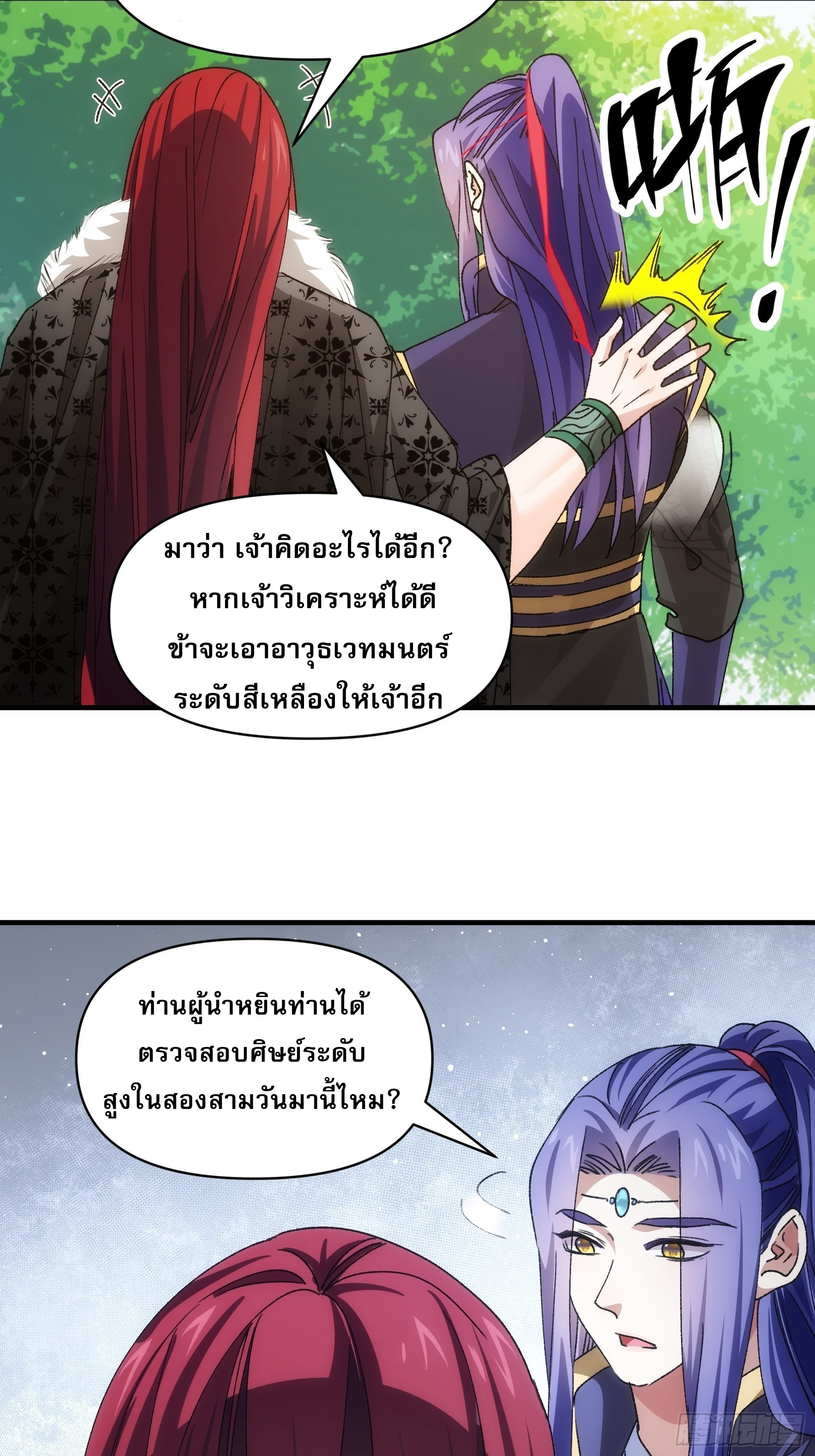 ข้าจะกำหนดชะตาตัวเอง ทันจีน ตอนที่ 92 หน้า 3