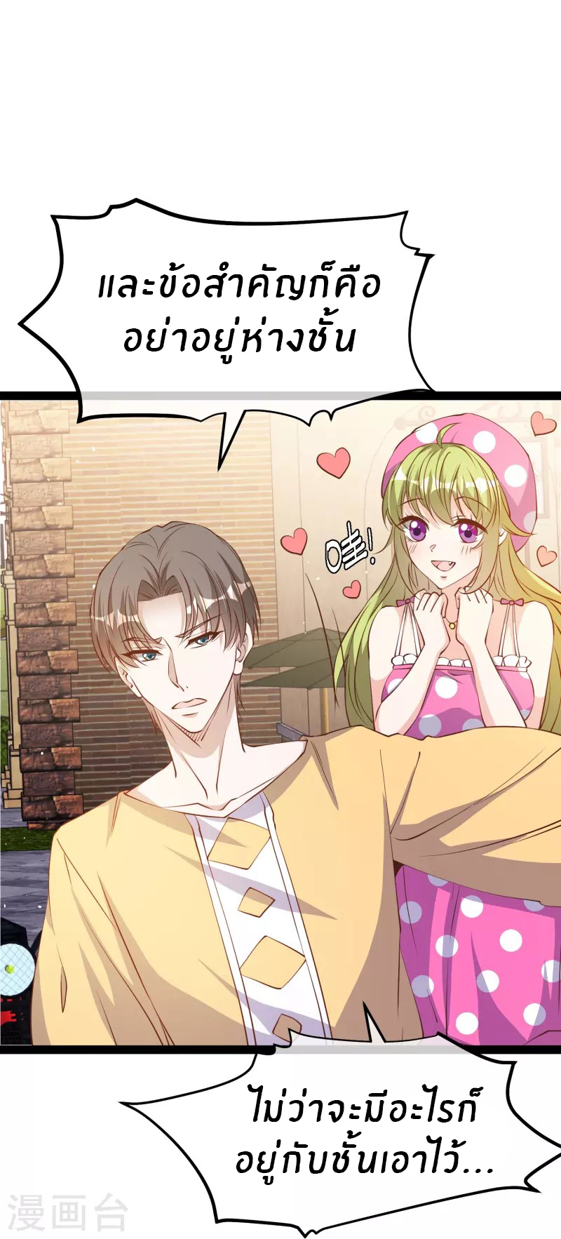 God Fisherman ตอนที่ 280 หน้า 18