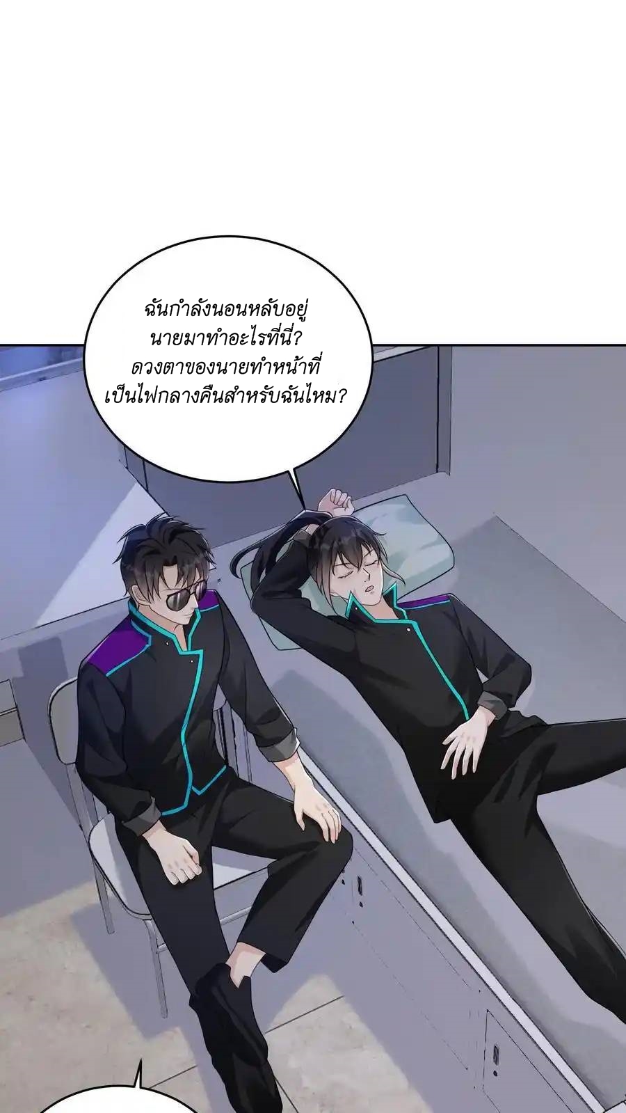 I Accidentally Became Invincible While Studying With My Sister ตอนที่ 51 หน้า 2